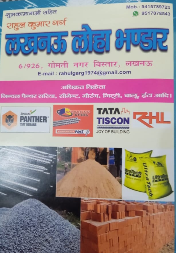 LUCKNOW LOHA BHANDAR