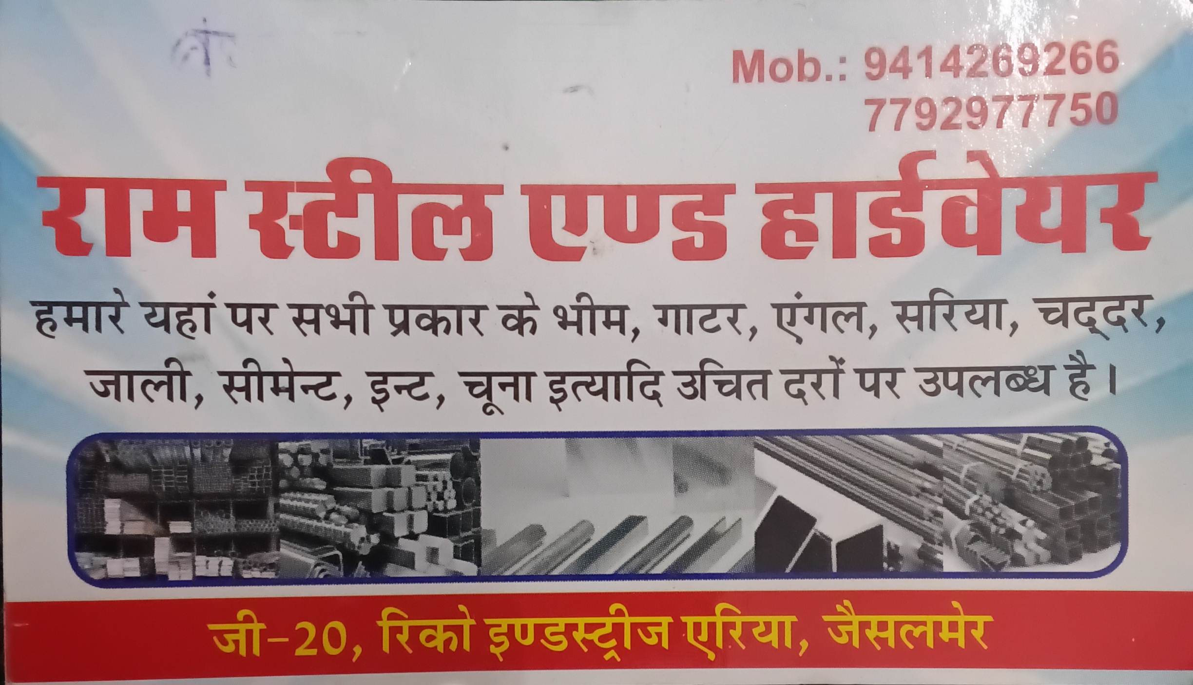 RAM STEEL AND HARDWARE