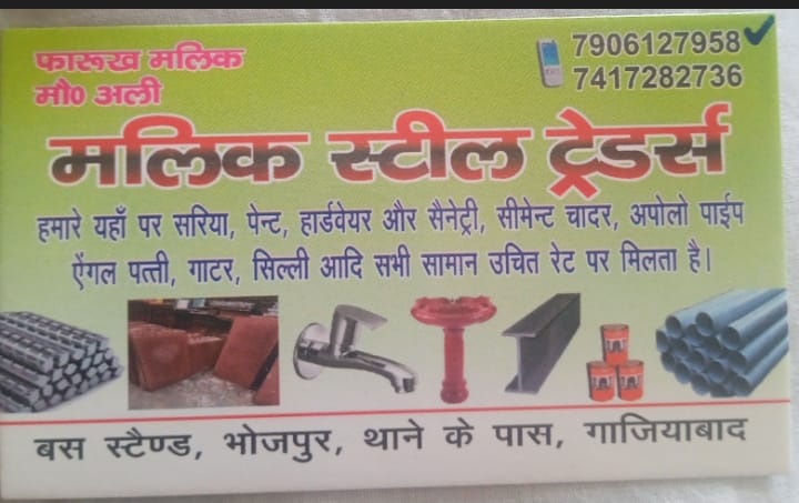 MALIK STEEL TRADERS