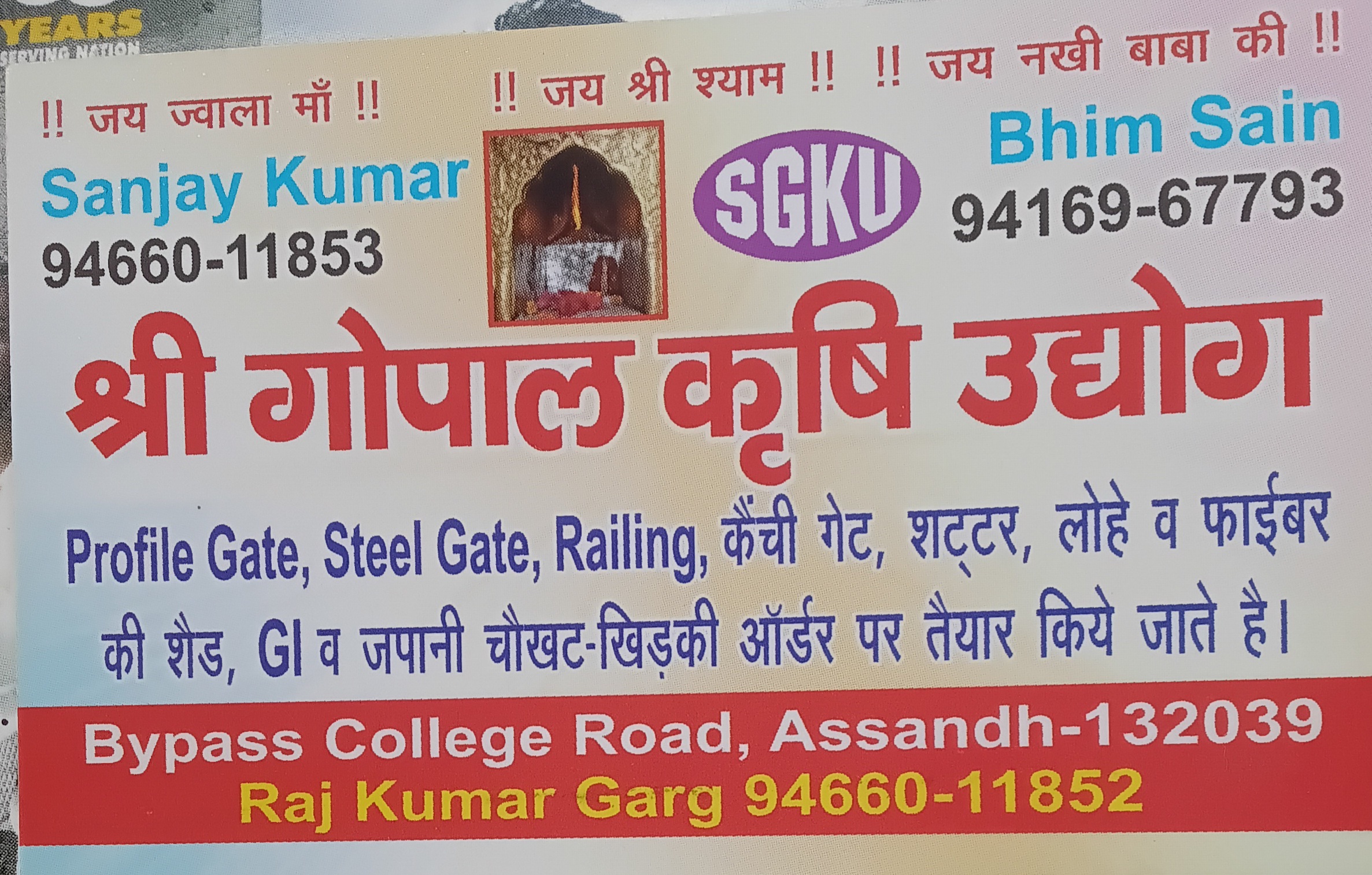 SHRI GOPAL KRISHI UDYOG