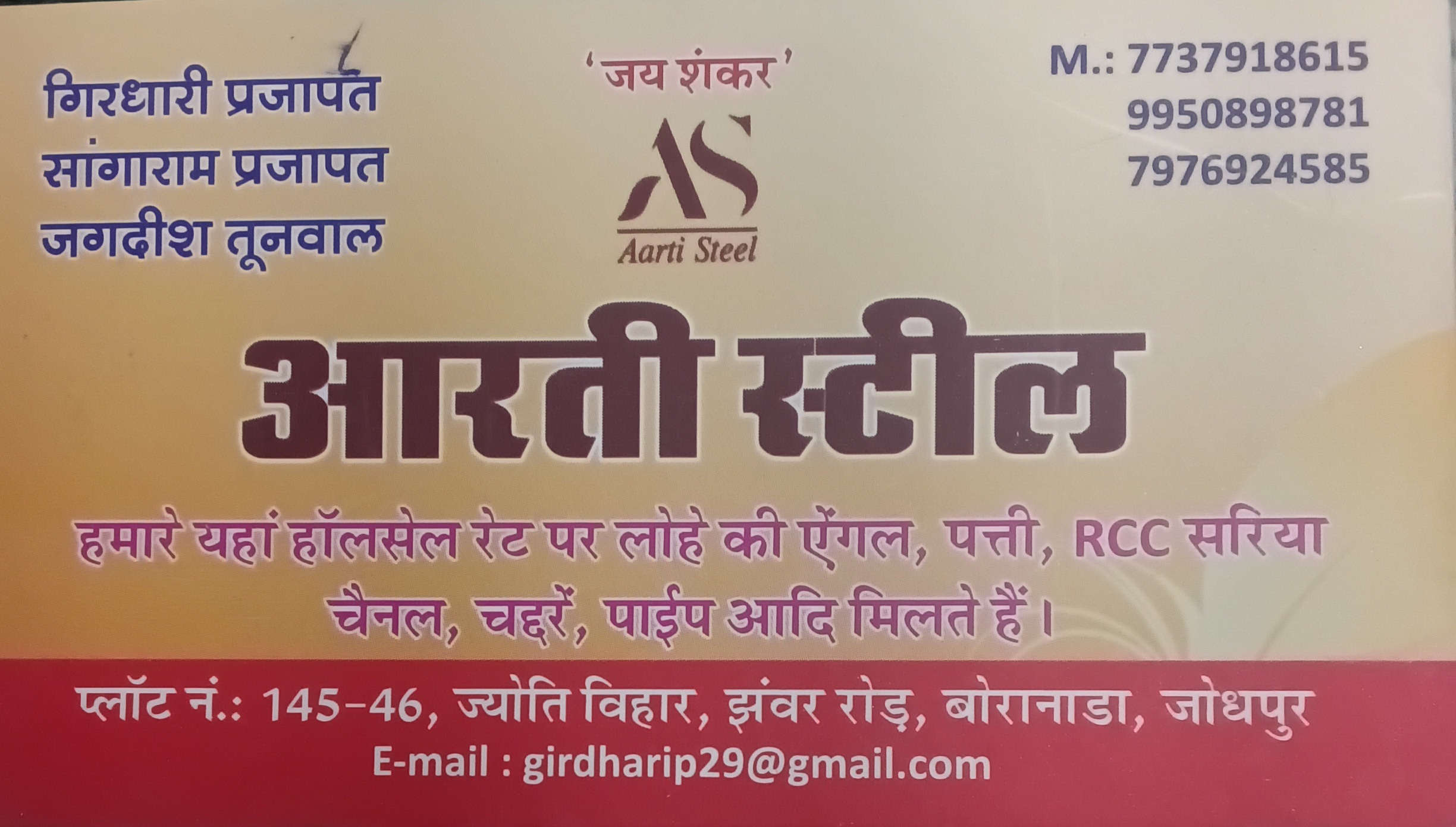 AARTI STEEL