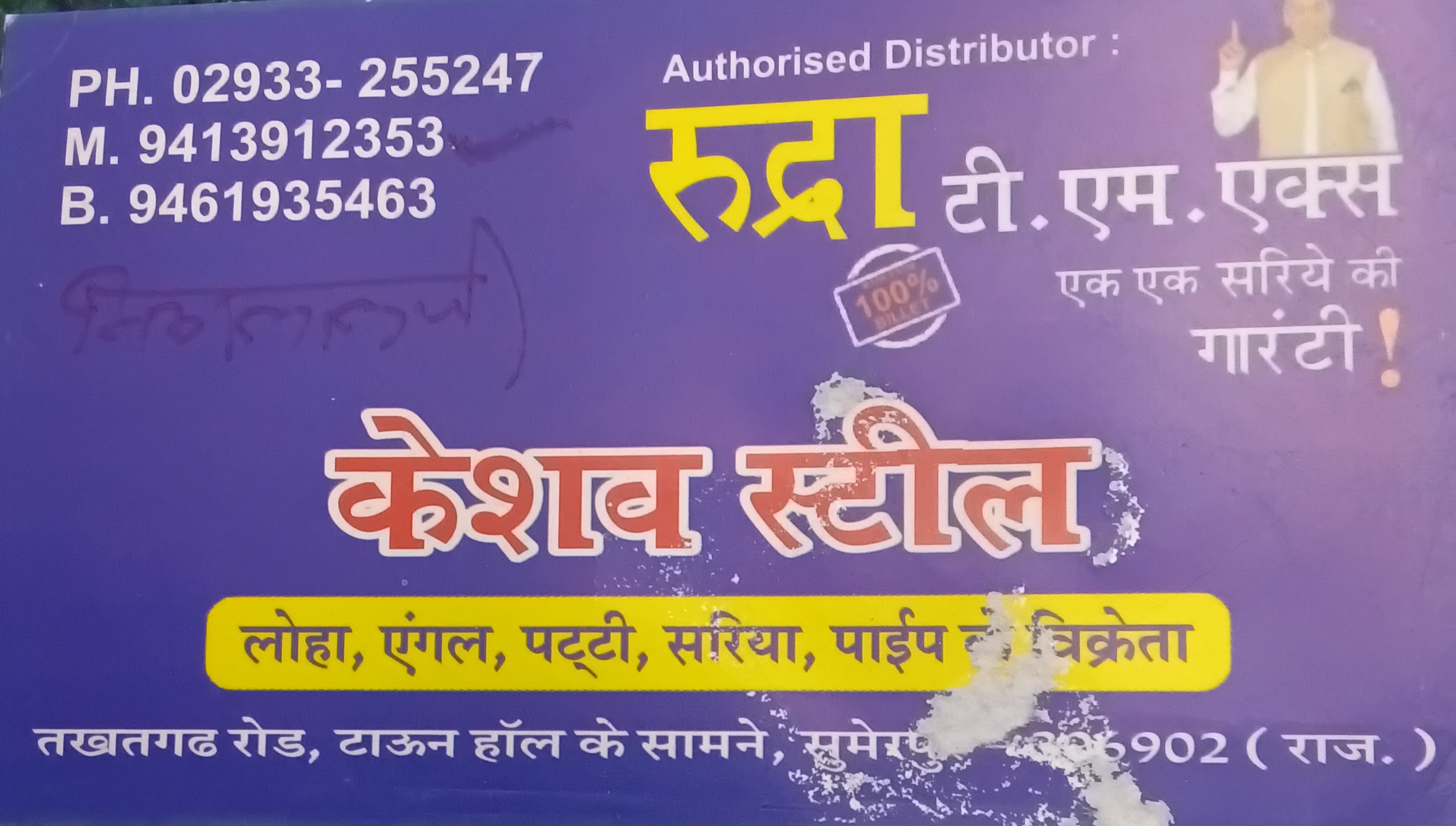 KESHAV STEEL