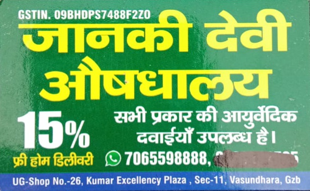 JANKI DEVI AUSDHALAYA